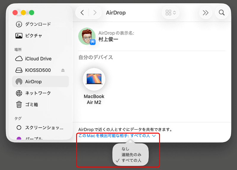 Finderのツールバーで［AirDrop］を選択し、下部の「このMacを検出可能な相手」で［すべての人］を選択しておく