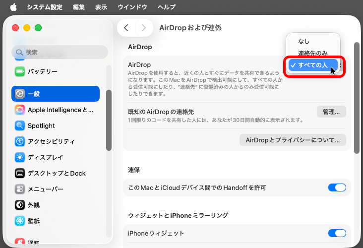 システム設定の［一般］ー［AirDropおよび連携］でも設定可能