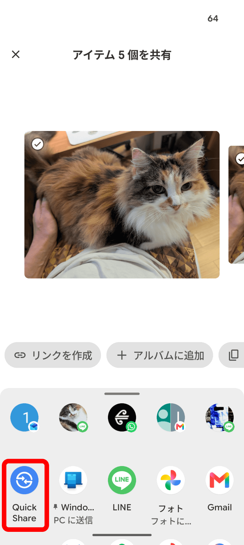［Quick Share］をタップする