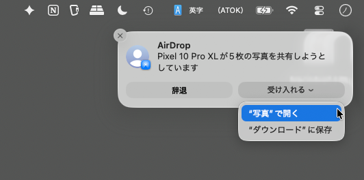 Macに通知が表示されるので、［受け入れる］からメニューで［”写真”で開く］を選択して「写真」アプリに直接読み込んでみる。［“ダウンロード”に保存］を選べば、単純にファイルとして保存される