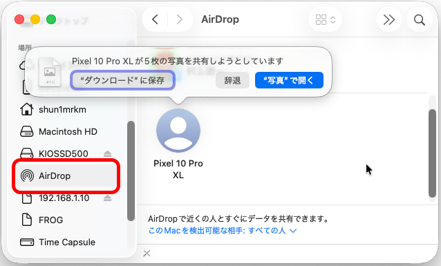 FinderのAirDropを開いていると、このような画面で通知がある