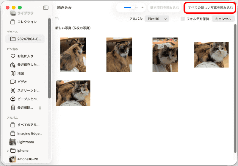 ［”写真”で開く］を選ぶと、「写真」アプリの読み込み画面が表示される。［すべての新しい写真を読み込む］をクリックする
