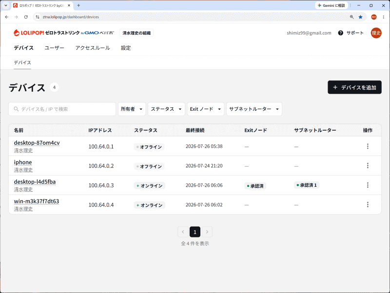 WireGuardを利用した接続サービス「ロリポップ！ゼロトラストリンク byGMOペパボ」