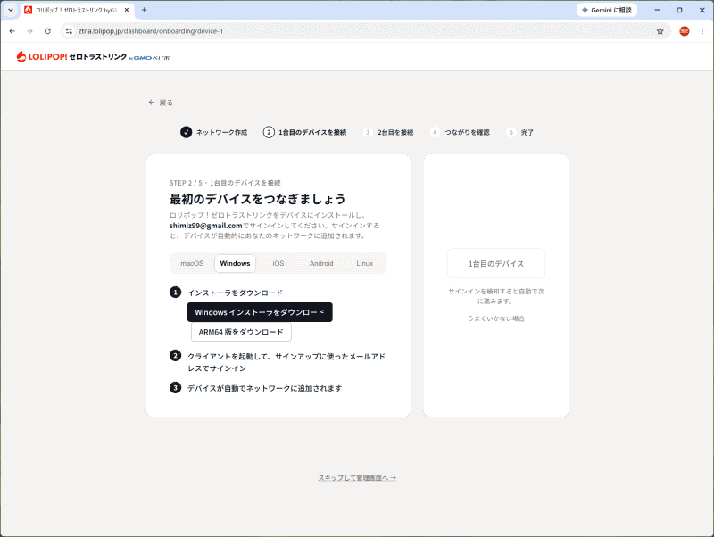 画面の指示に従ってデバイスを接続