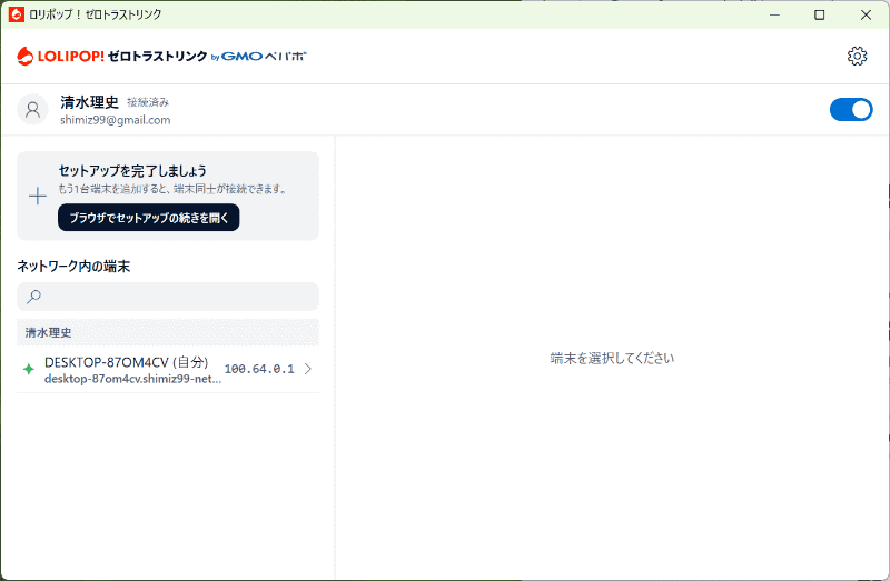 デバイスにアプリをインストールし、申し込みと同じGoogleアカウントでサインインすれば接続完了