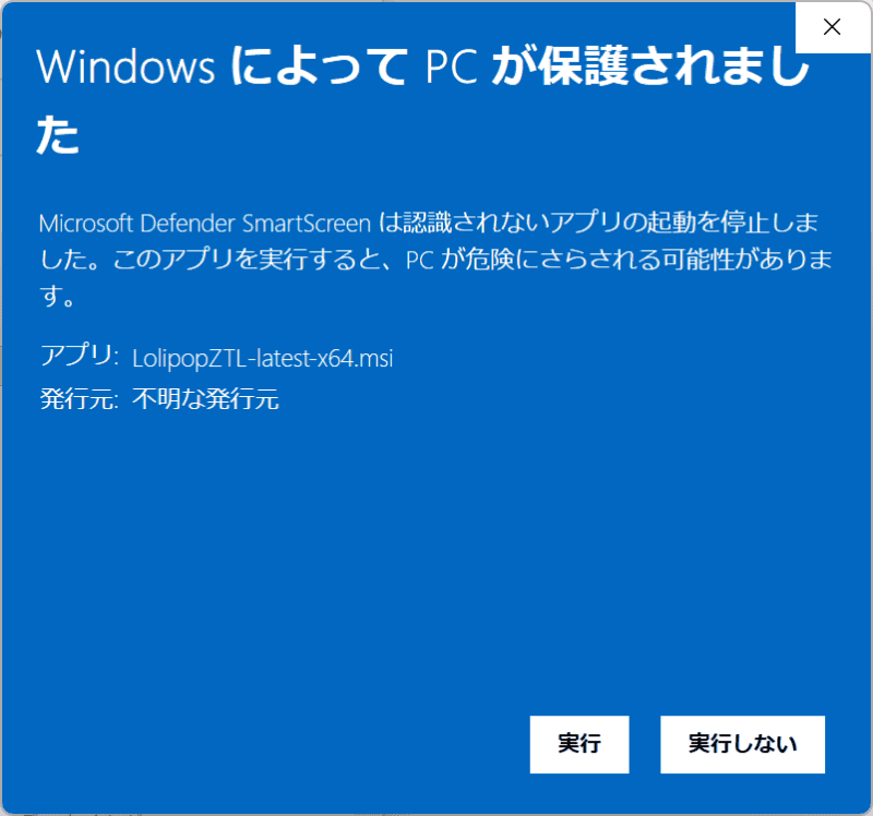 発行元を特定できず警告が表示された