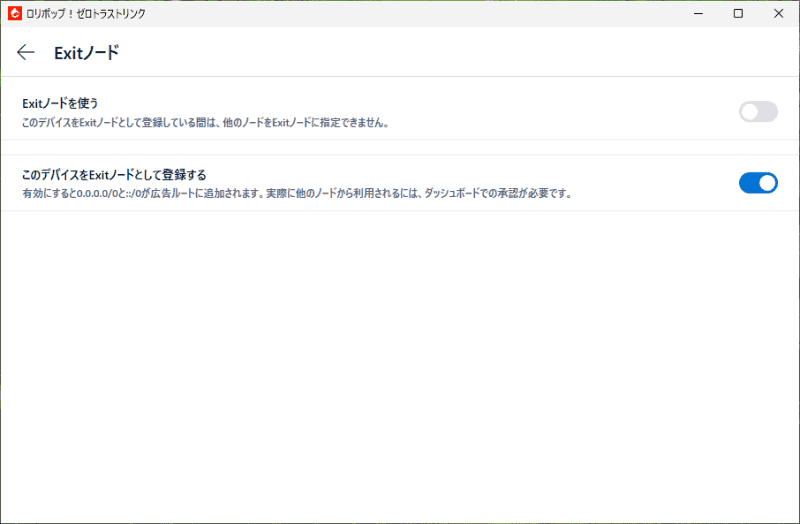 インターネット接続に使うデバイスをExitノードに指定
