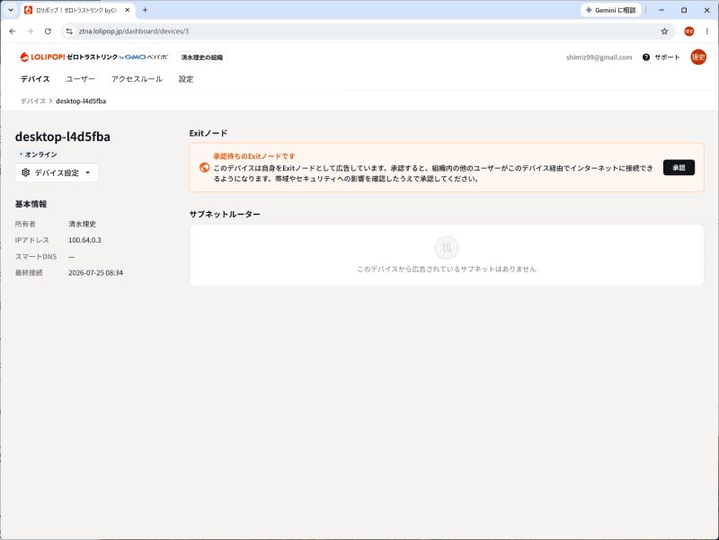 管理画面で承認