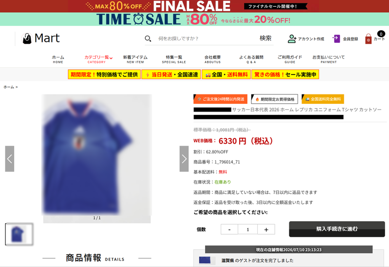 偽ショッピングサイトの画面です（画像：トレンドマイクロのレポートより）