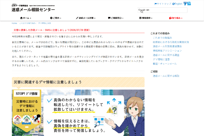 <a href="https://www.dekyo.or.jp/soudan/contents/eq/index.html" class="strong bn" target="_blank">日本データ通信協会のページ</a>より