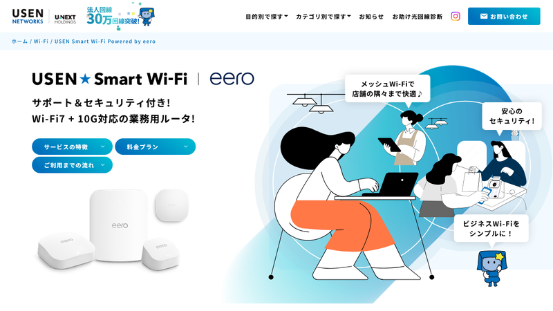 <a href="https://usen-networks.ne.jp/usw/" class="strong bn" target="_blank">「USEN 光 plus」およびプロバイダサービス「USEN NET」サービス紹介サイト</a>