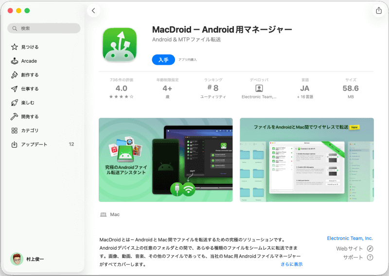 「MacDroid」はApp Storeにある