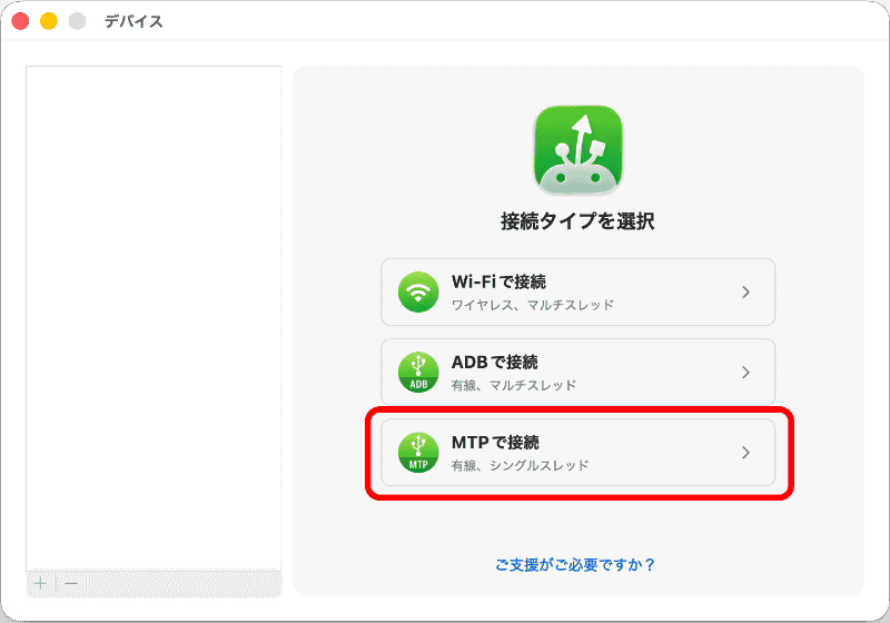 起動後はこのような画面。メニューはない。［MTPで接続］を選ぶ