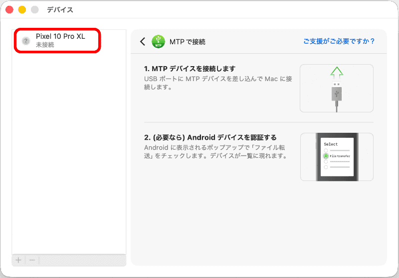 このような接続方法の解説画面が表示される。接続したスマートフォンは表示されるが、まだ「未接続」だ