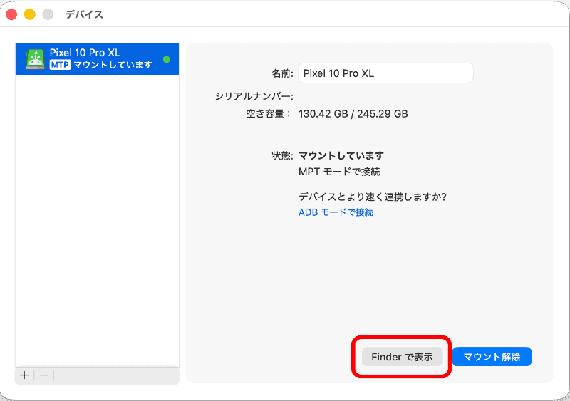 マウントされた。［Finderで表示］をクリックする
