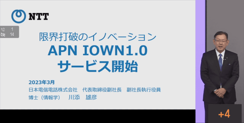 <a href="https://internet.watch.impress.co.jp/docs/news/1482781.html" class="strong bn" target="_blank">NTT東西、「IOWN1.0」を3月16日提供開始。低遅延＆ゆらぎゼロの“オールフォトニクスネットワーク”</a>より