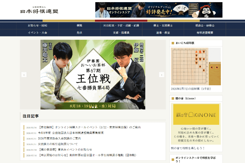 <a href="https://www.shogi.or.jp/" class="strong bn" target="_blank">日本将棋連盟公式サイト</a>より