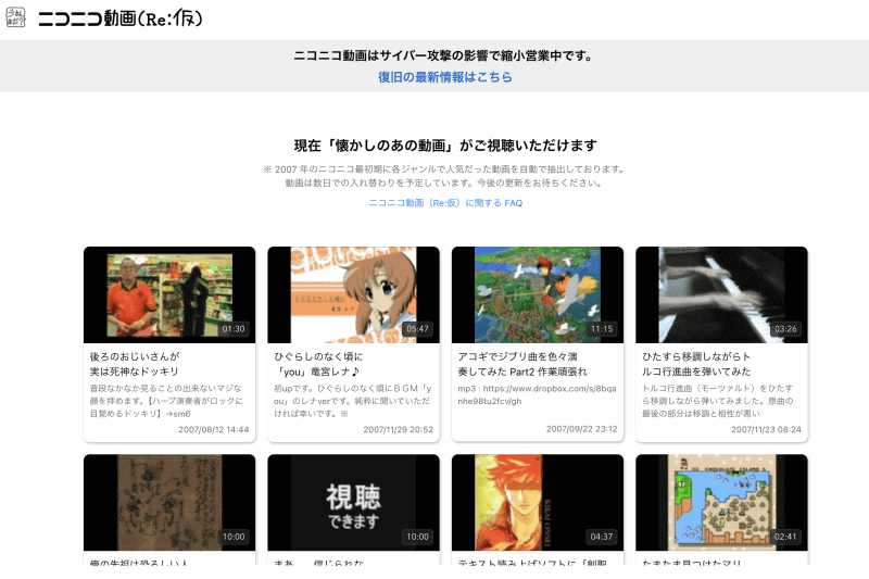 「ニコニコ動画（Re:仮）」トップページ（<a href="https://internet.watch.impress.co.jp/docs/news/1600266.html" class="strong bn" target="_blank">「ニコニコ動画（Re:仮）」オープン。本家ニコニコの復旧は「1カ月以上」かかる見込み</a>より）