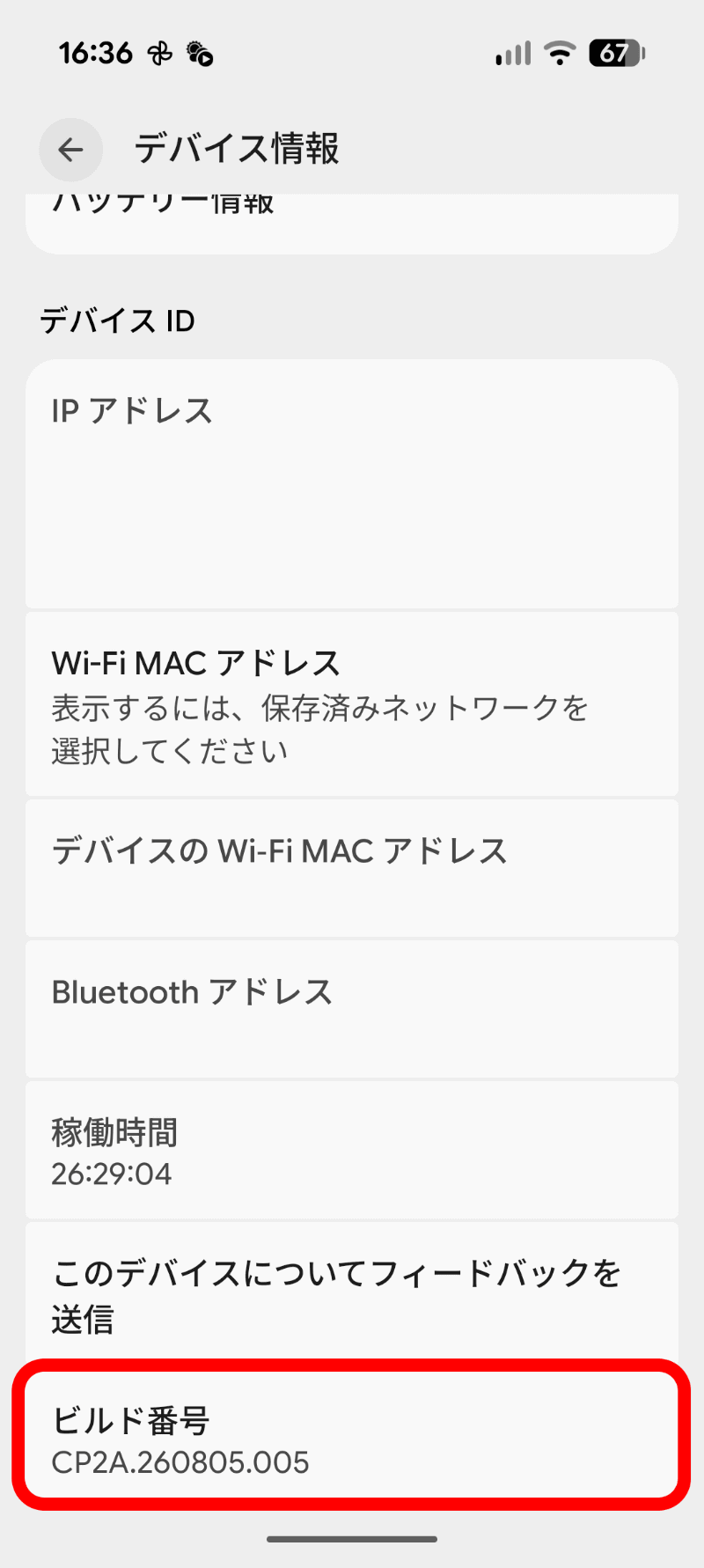 一番下までスクロールして［ビルド番号］を7回連続でタップする