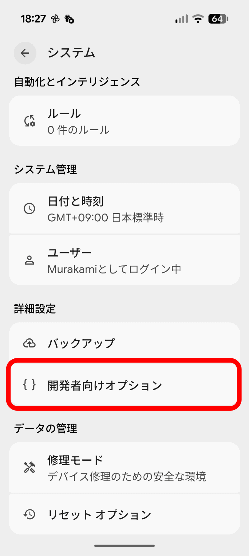 設定の［システム］で［開発者向けオプション］をタップ