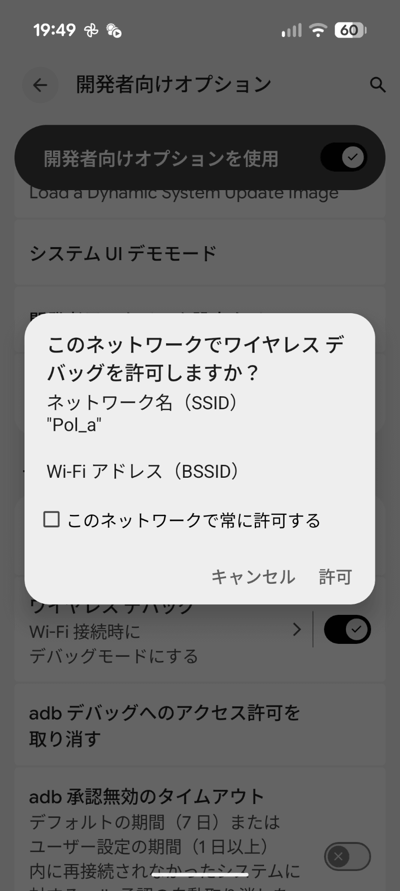 オンに切り替えると、許可画面が表示されるので、［許可］しておく