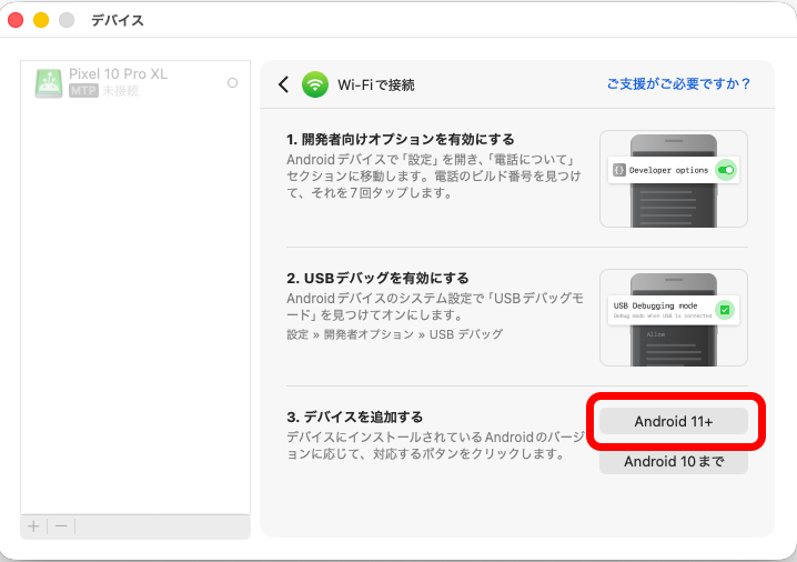 解説が表示される。［Android11+］をクリックする