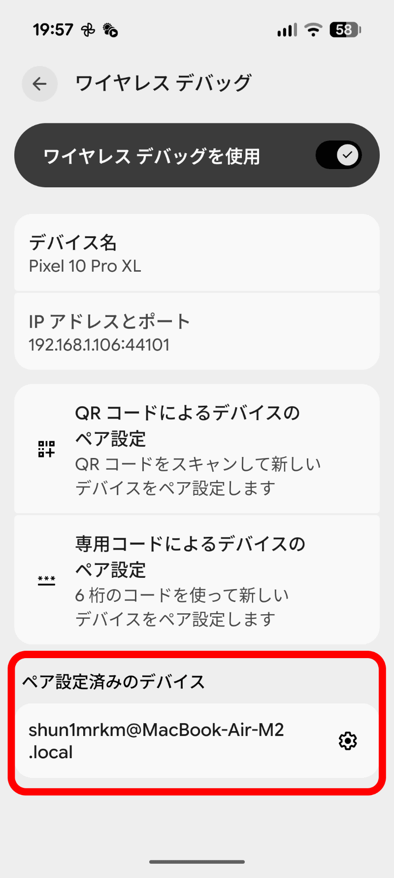 読み取ると、［ペア設定済みデバイス］に、接続したMacが表示される