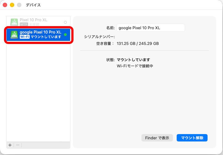 MacDroid側を確認すると、Wi-Fi接続でマウントされているはずだ。［Finderで表示］をクリック