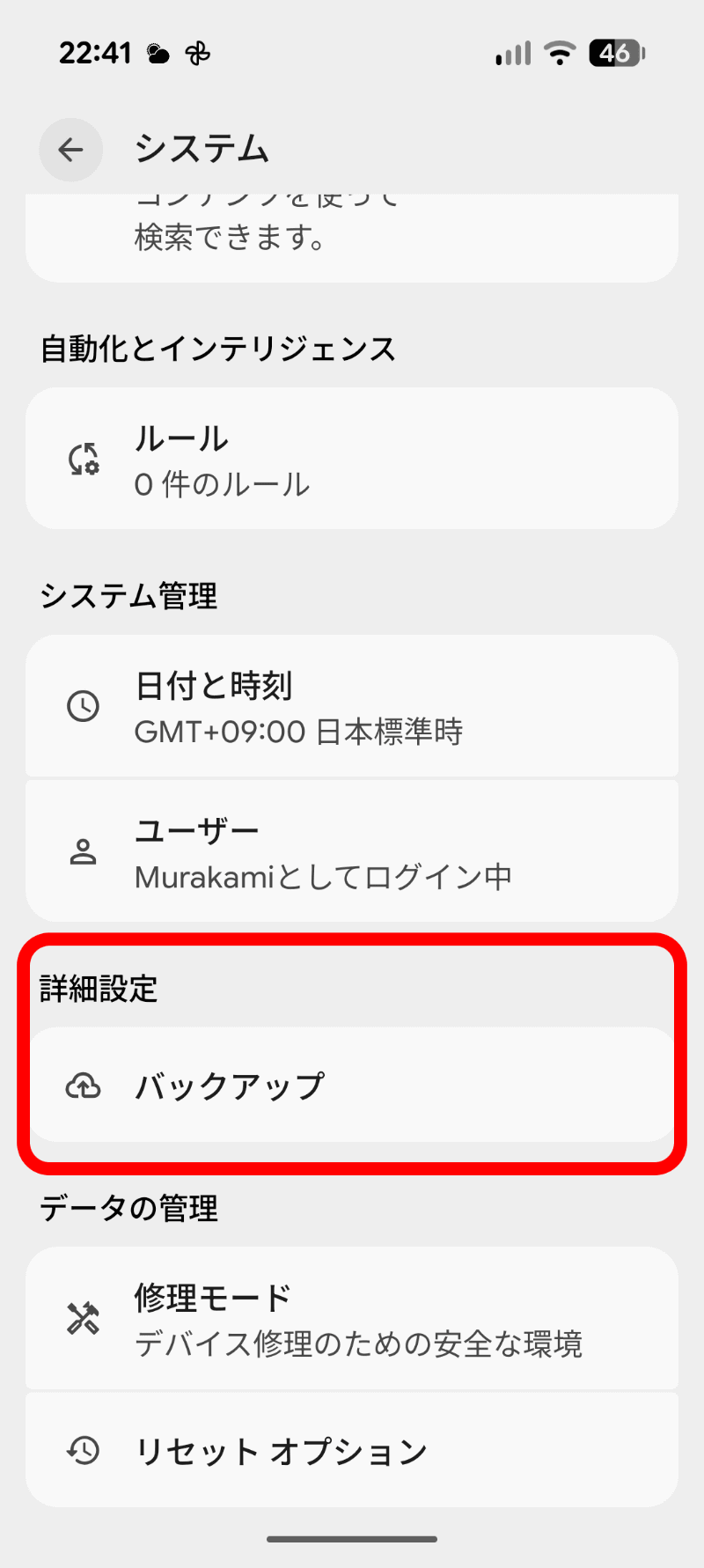 設定の［システム］で［詳細設定］にて、［開発者向けオプション］が表示され無くなっていることを確認する