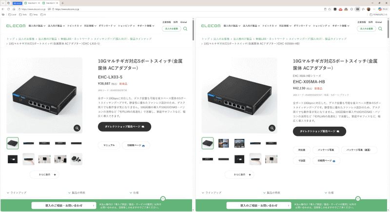 左がEHC-LX03-5、右が今回購入したEHC-X05MA-HB