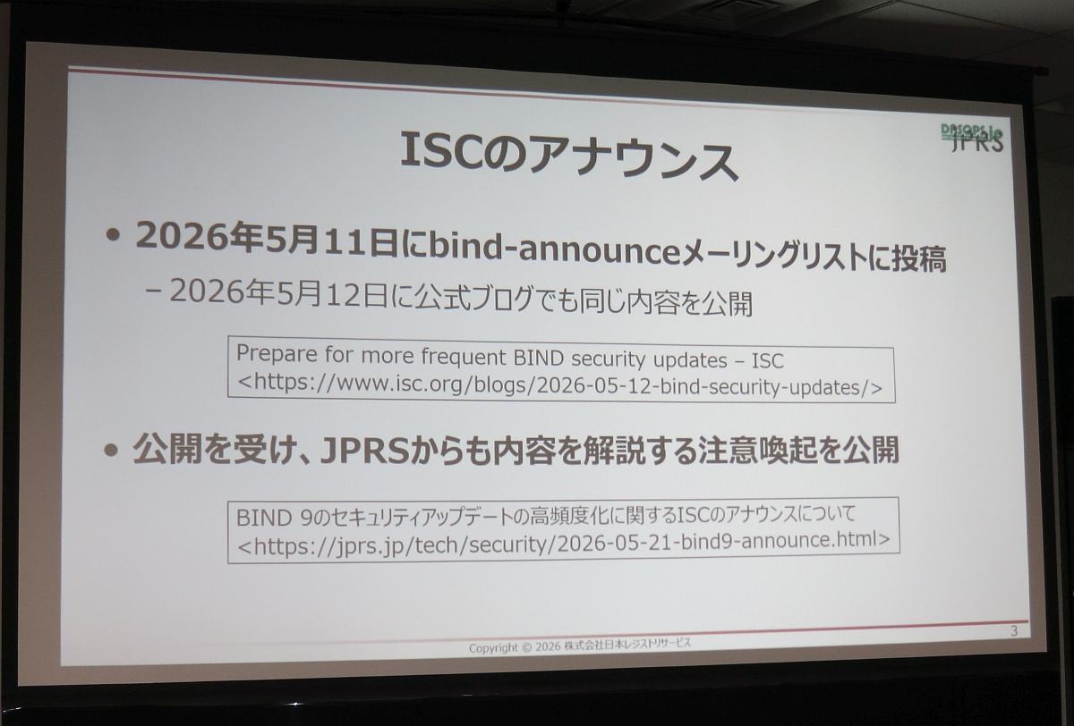 図2　ISCのアナウンス