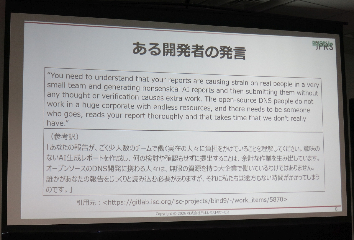 図7　ある開発者の発言