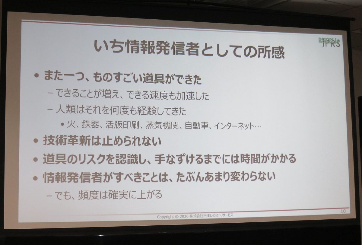 図9　いち情報発信者としての所感