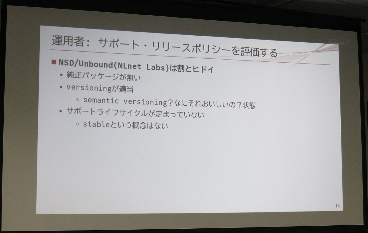 図16　運用者：サポート・リリースポリシーを評価する
