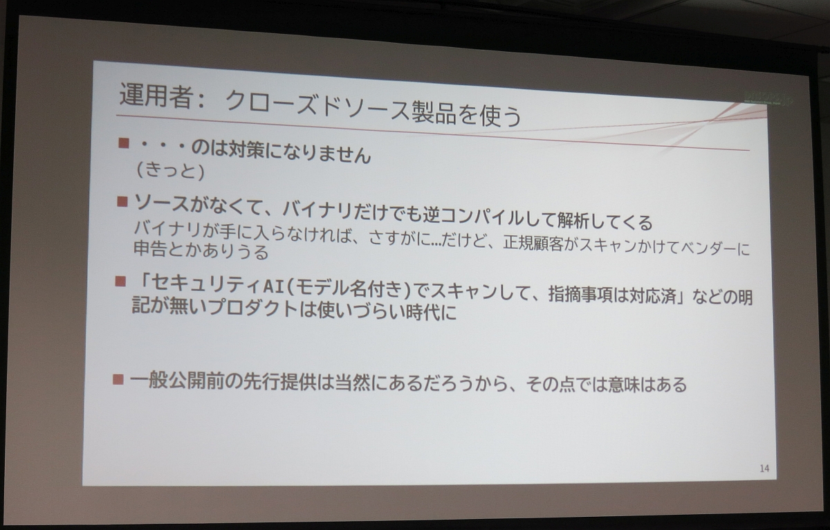 図17　運用者：クローズドソース製品を使う