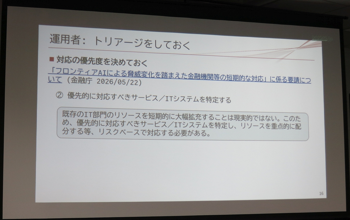 図19　運用者：トリアージをしておく