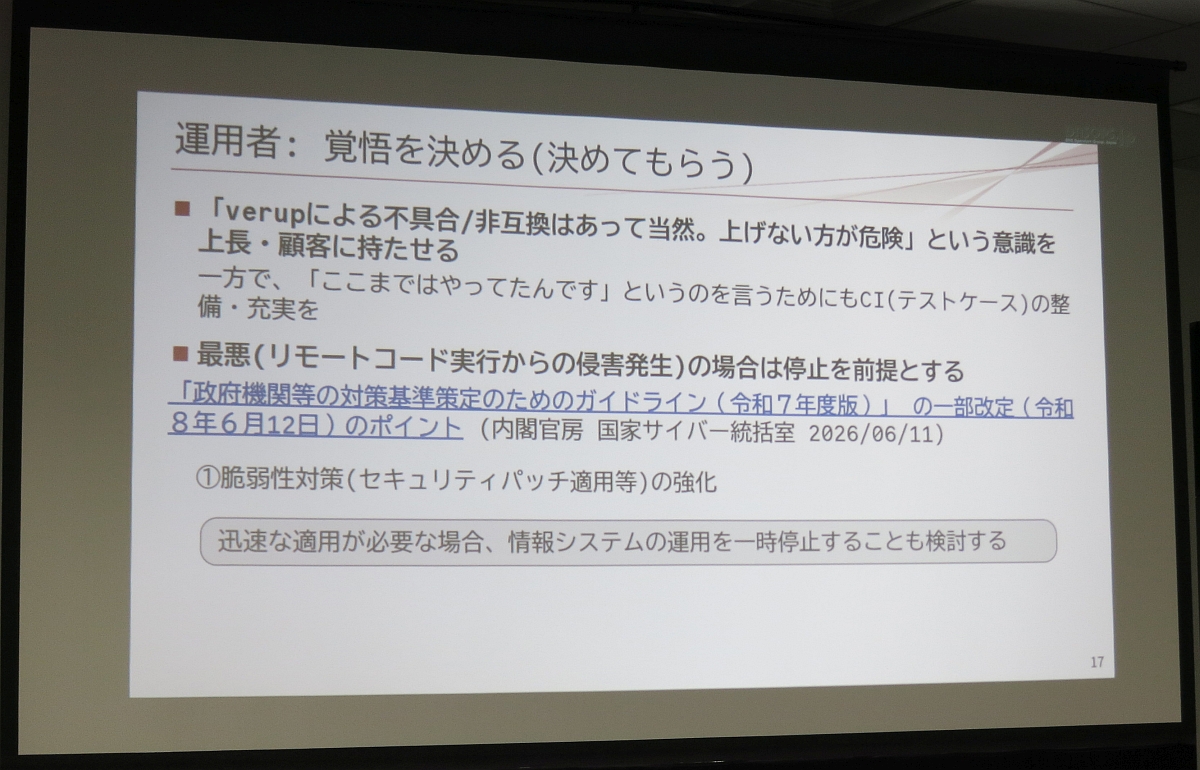 図20　運用者：覚悟を決める（決めてもらう）