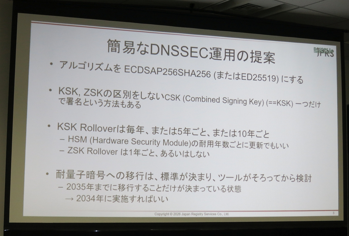 図23　簡易なDNSSEC運用の提案