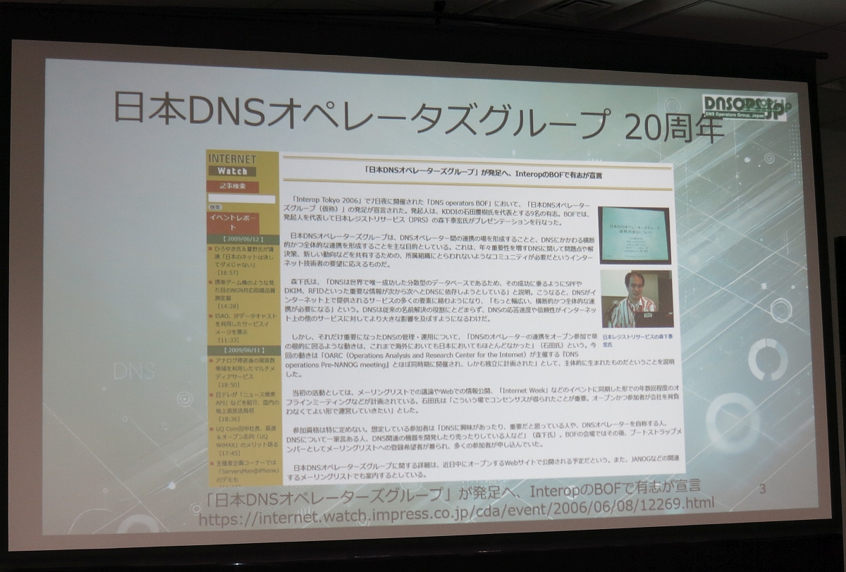 図27　日本DNSオペレーターズグループ　20周年