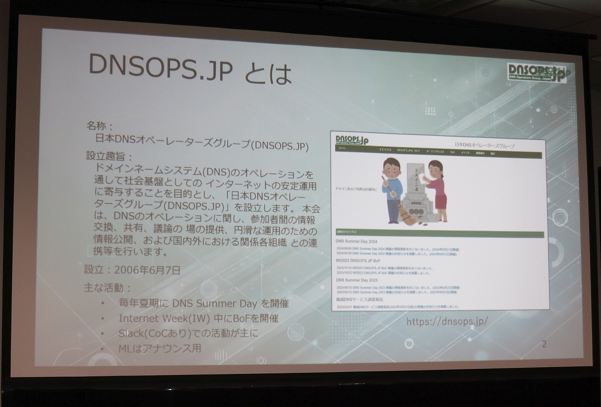 図28　DNSOPS.JPとは