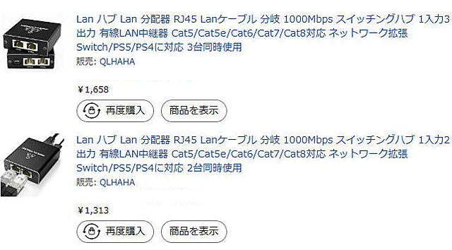 3ポートと4ポートのスイッチングハブ。小型で価格も安い。似た製品でハブではなく分配器（スプリッター）があるので要注意