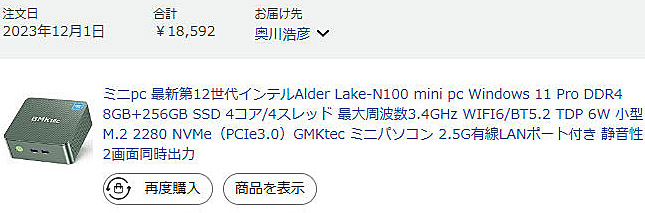 Amazonのブラックフライデーセールで1万8592円。激安だった