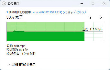 有線LANのファイル転送。転送速度がほぼ一定で安定性が高く、転送時間は約20秒、速度は約115MB/s＝920Mbps