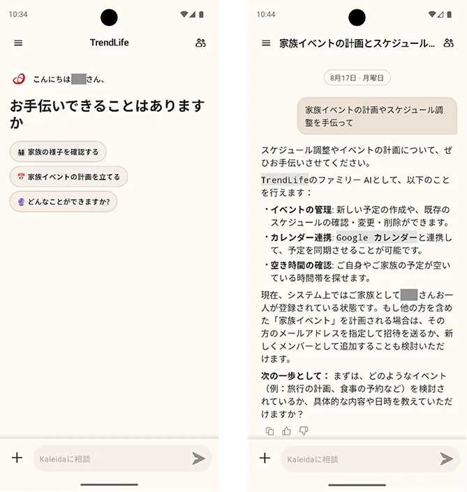 「TrendLife Kaleida」のチャット画面（イメージ）