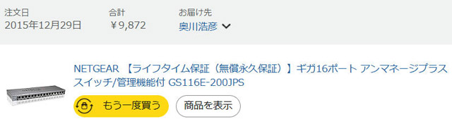 LAGを試したくて、対応するネットギアのスイッチングハブを購入。管理機能付でLAG（スタティック）などの設定ができた
