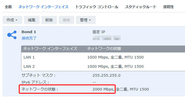 2つの1GbpsのLANポートを束ねて2Gbpsとして利用できる