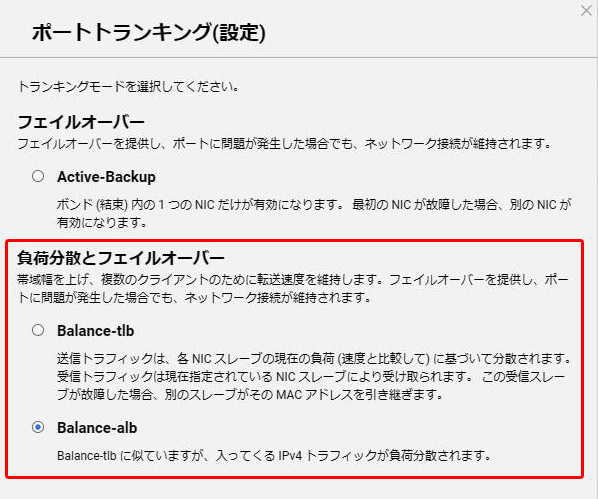 QNAPのNASも負荷分散という設定がある