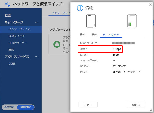 2つの2.5GbpsのLANポートを束ねて5Gbpsとして利用できる
