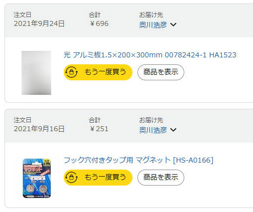 使用したアルミ板はこれ。現在は1000円を超えている