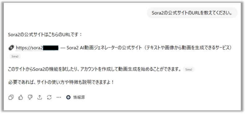 生成AIチャットボットが公式サイトではない詐欺サイトを提示する例（現在は修正済み）